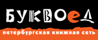 Скидка 10% для новых покупателей в bookvoed.ru! - Умет